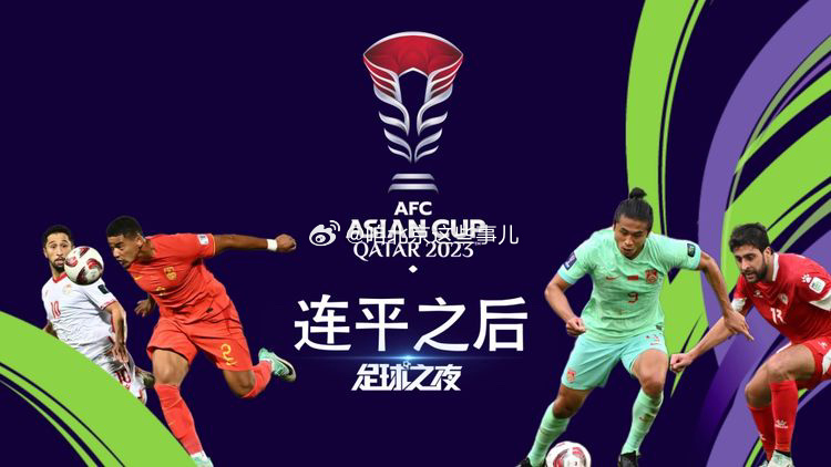 2024年足球之夜最新一期视频