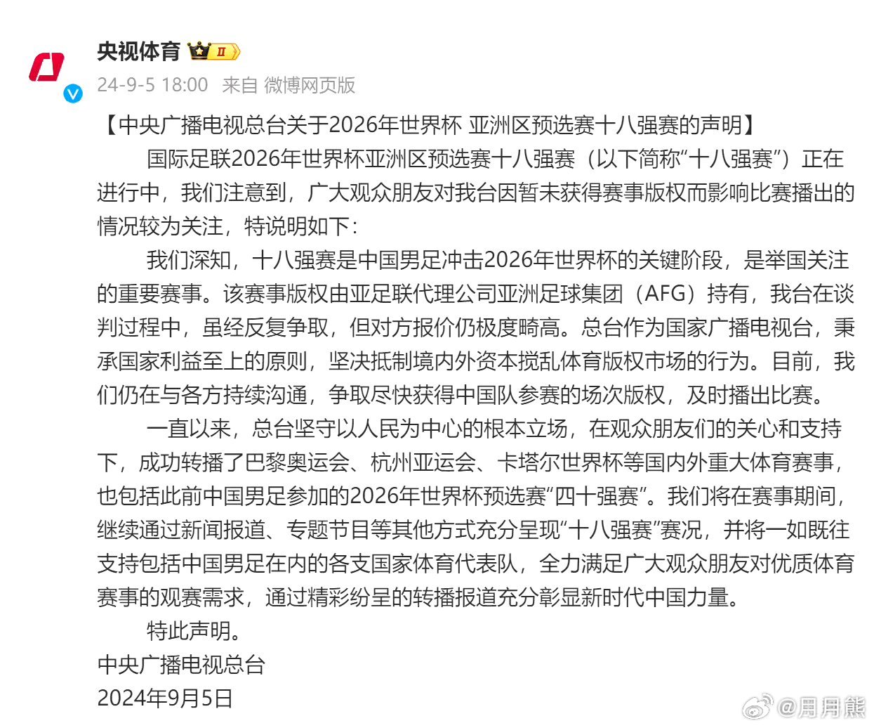 停播风波