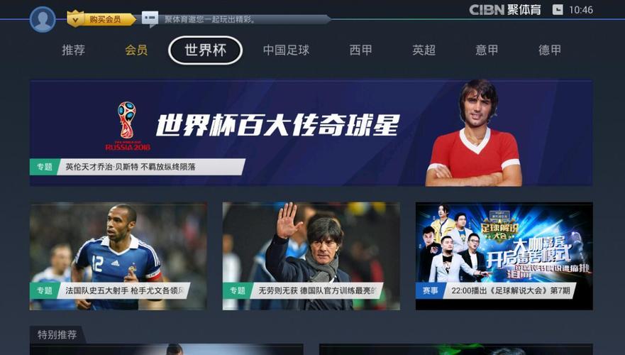 高清足球直播