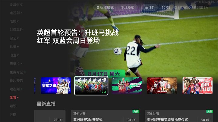 抓饭足球直播平台官网，球迷的在线盛宴