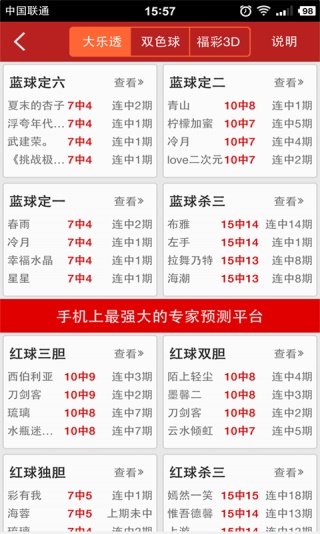 福彩3D计算器手机版，智能工具助力彩民精准选号