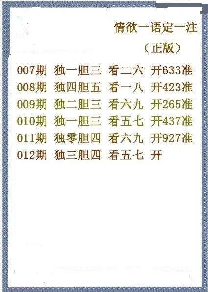3D布衣神算，一语定一注的神秘魅力