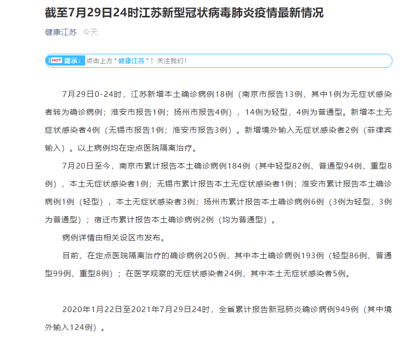 江苏无锡，疫情防控再传佳音，新增本土确诊病例保持零记录