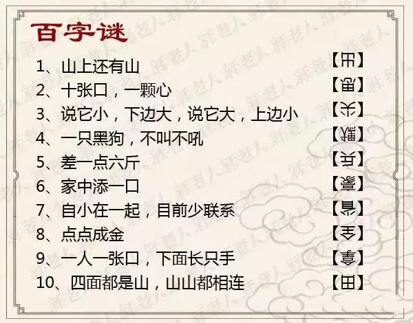 探秘三地字谜图谜，传统智慧的现代演绎