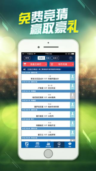 球探体育比分老版本iOS，经典回归，精准体验
