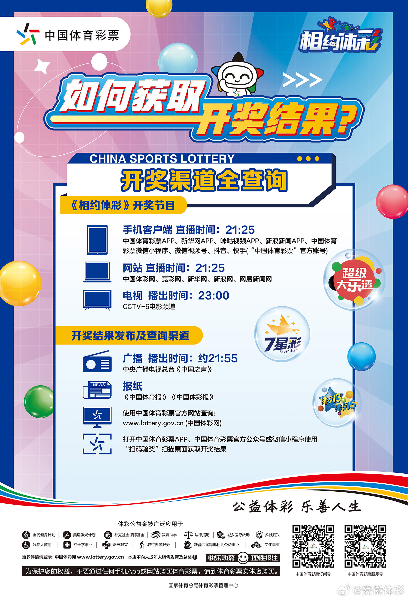 探索中国体育彩票，便捷的查询中奖结果之旅