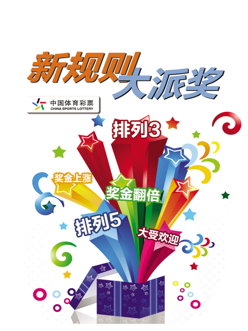 探索体彩新世界，解锁排列5的奥秘