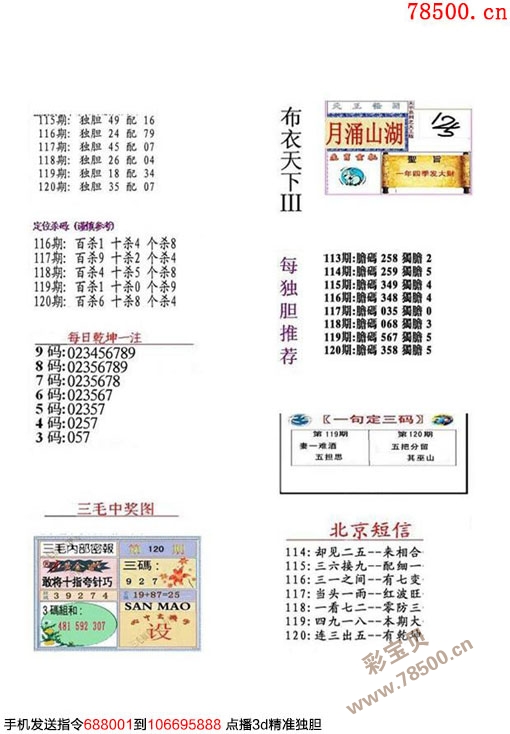 今日3D丹东字谜图谜，解锁智慧与趣味的双重盛宴