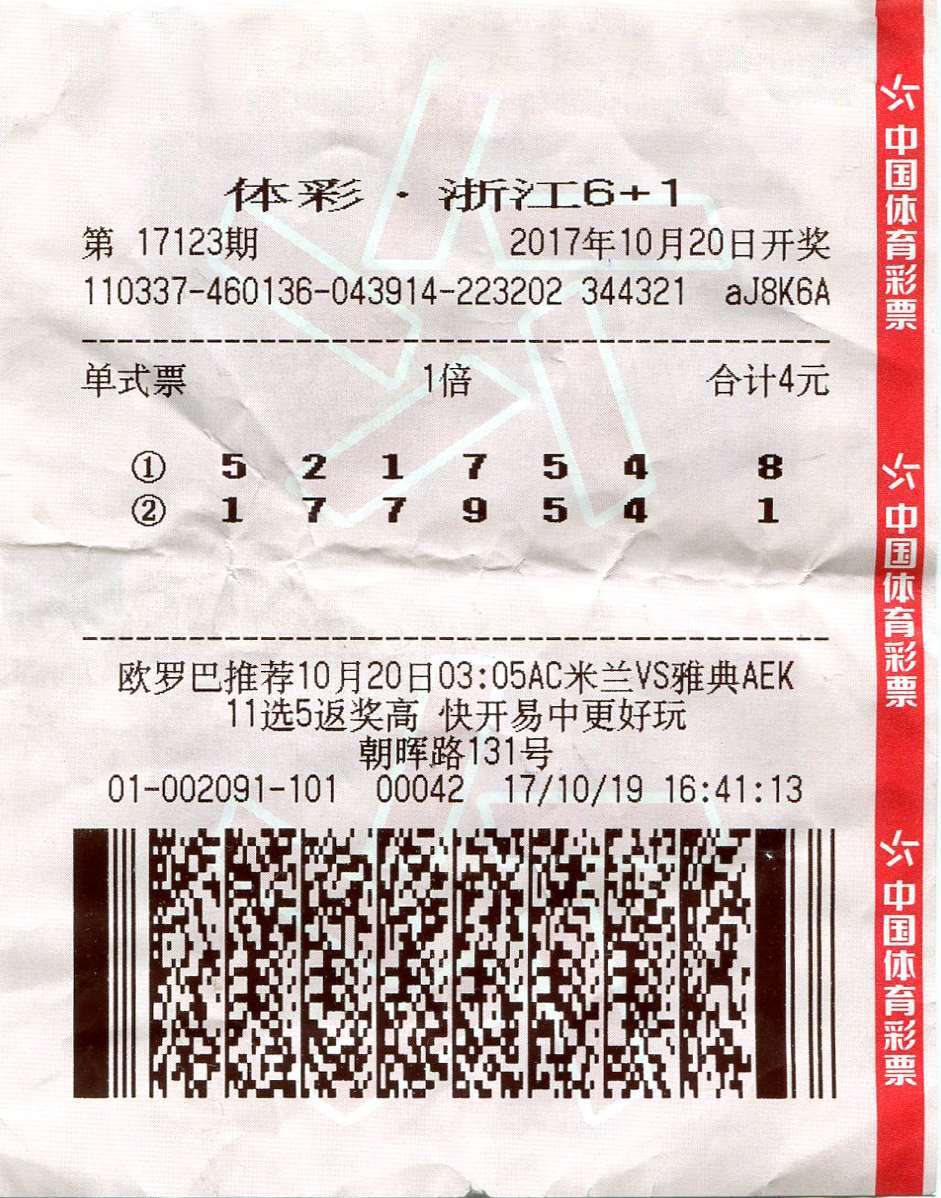 浙江体彩6+1，理性预测与幸运的碰撞