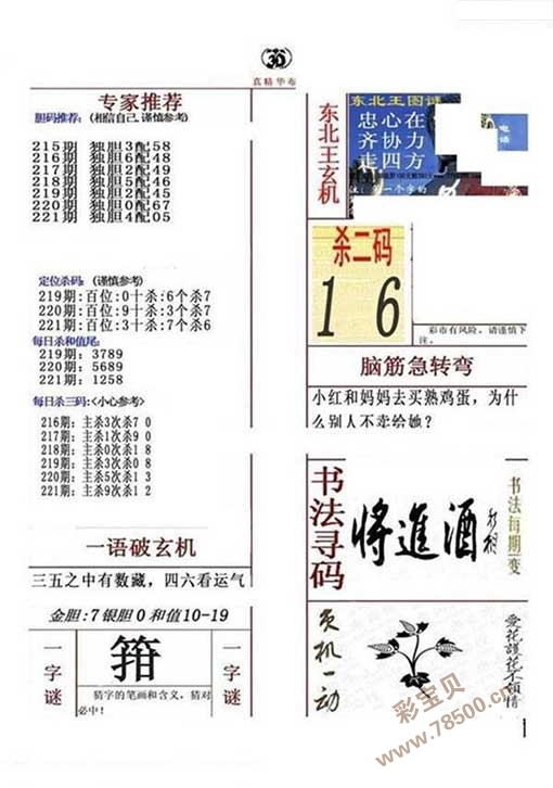 福彩3D字谜图片，解密数字背后的文化与乐趣