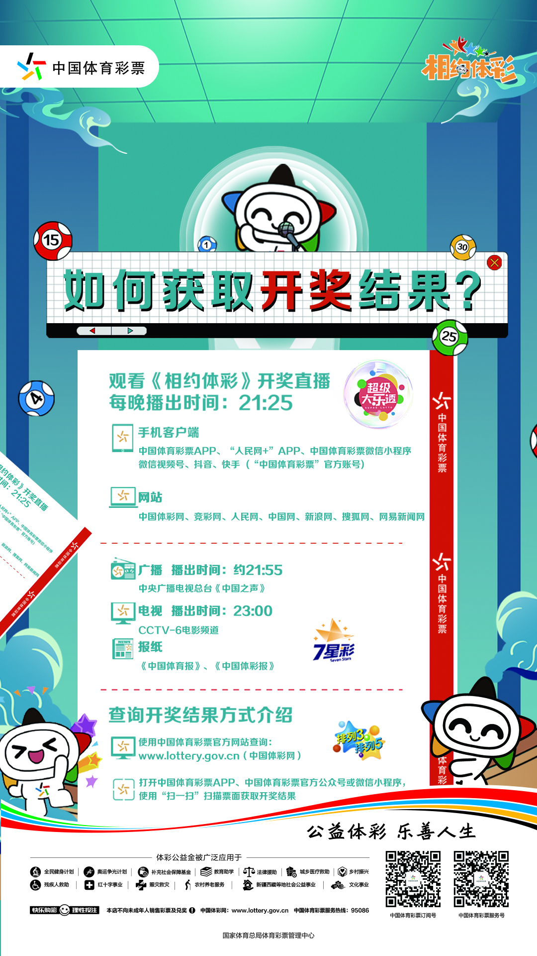 探索体彩网开奖查询结果的奥秘