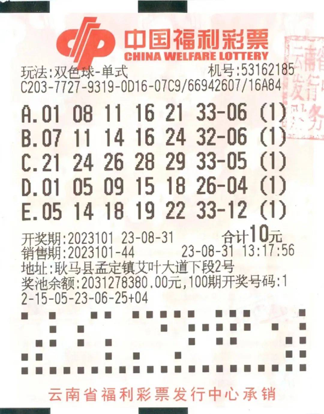 2023年黑龙江双色球，梦想与幸运的碰撞