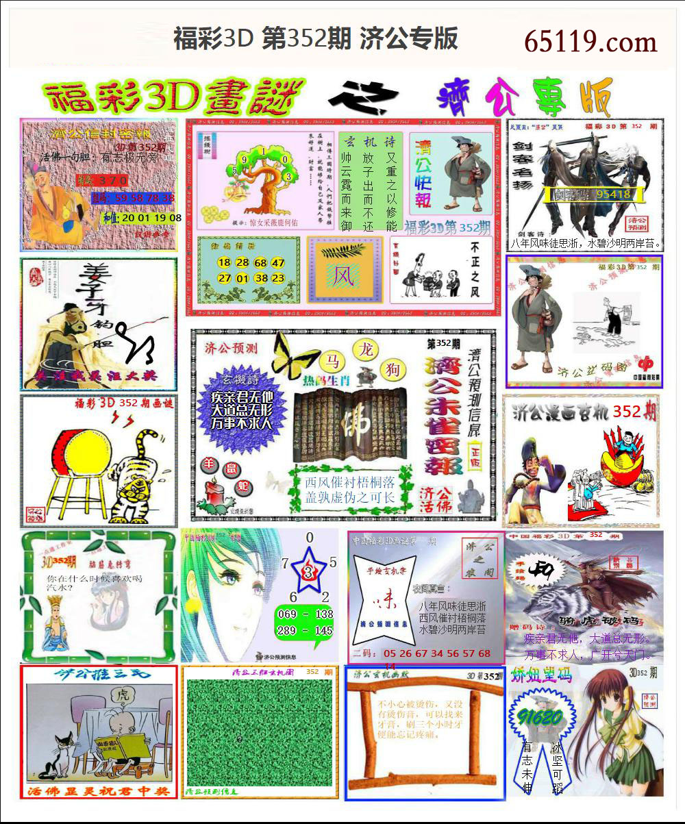 彩吧3D图谜第三版，解锁数字与艺术的奇妙融合