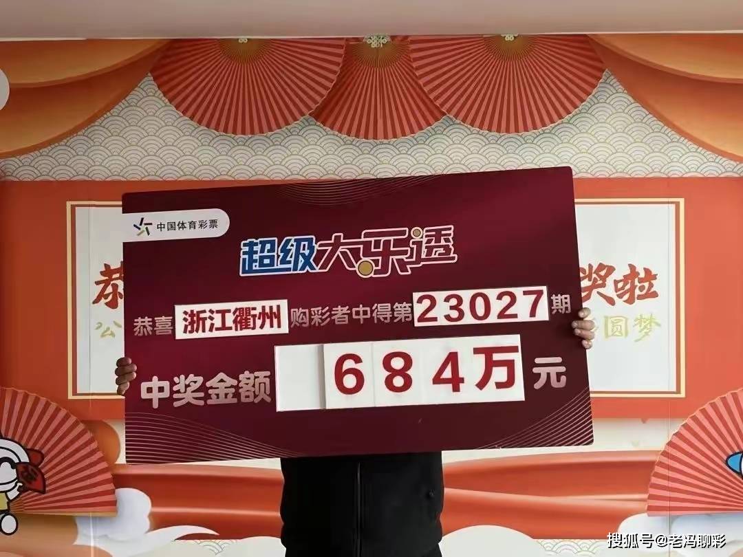 浙江彩民喜中巨奖，幸运降临，梦想成真