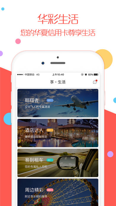 探索多彩生活，华彩人生APP下载与安装指南