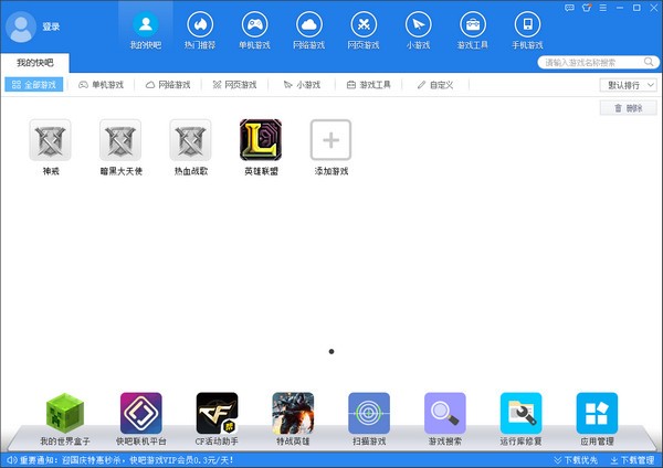 快吧游戏盒电脑版安装游戏全攻略，从下载到畅玩的详细步骤