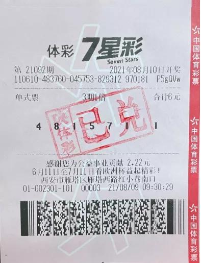 彩票中奖，如何正确查看与核对号码