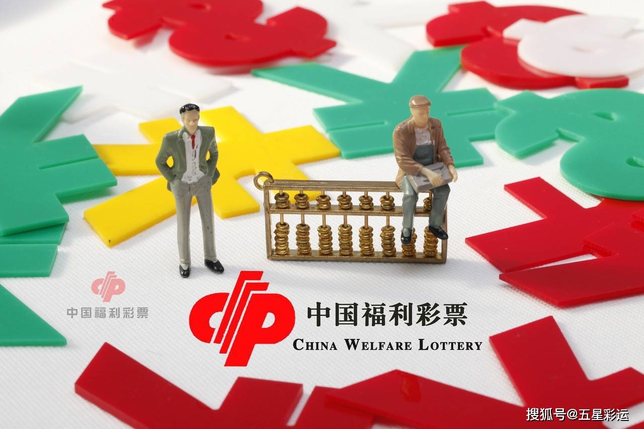 福利彩票今日揭秘，数字背后的幸运与希望