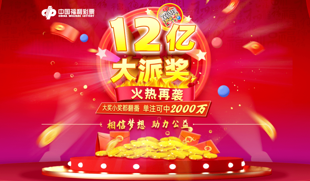 97期双色球开奖直播，揭秘今日幸运数字，共赴公益与梦想的盛宴