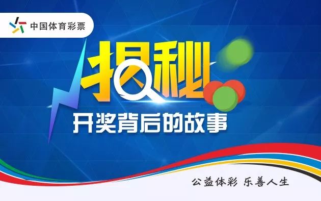 揭秘大乐透开奖结果，数字背后的幸运与科学