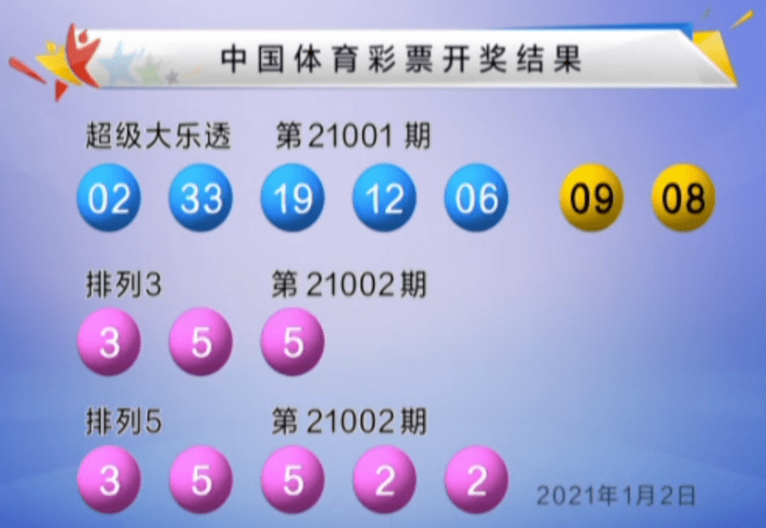 福彩2021121期开奖号码，梦想与希望的碰撞