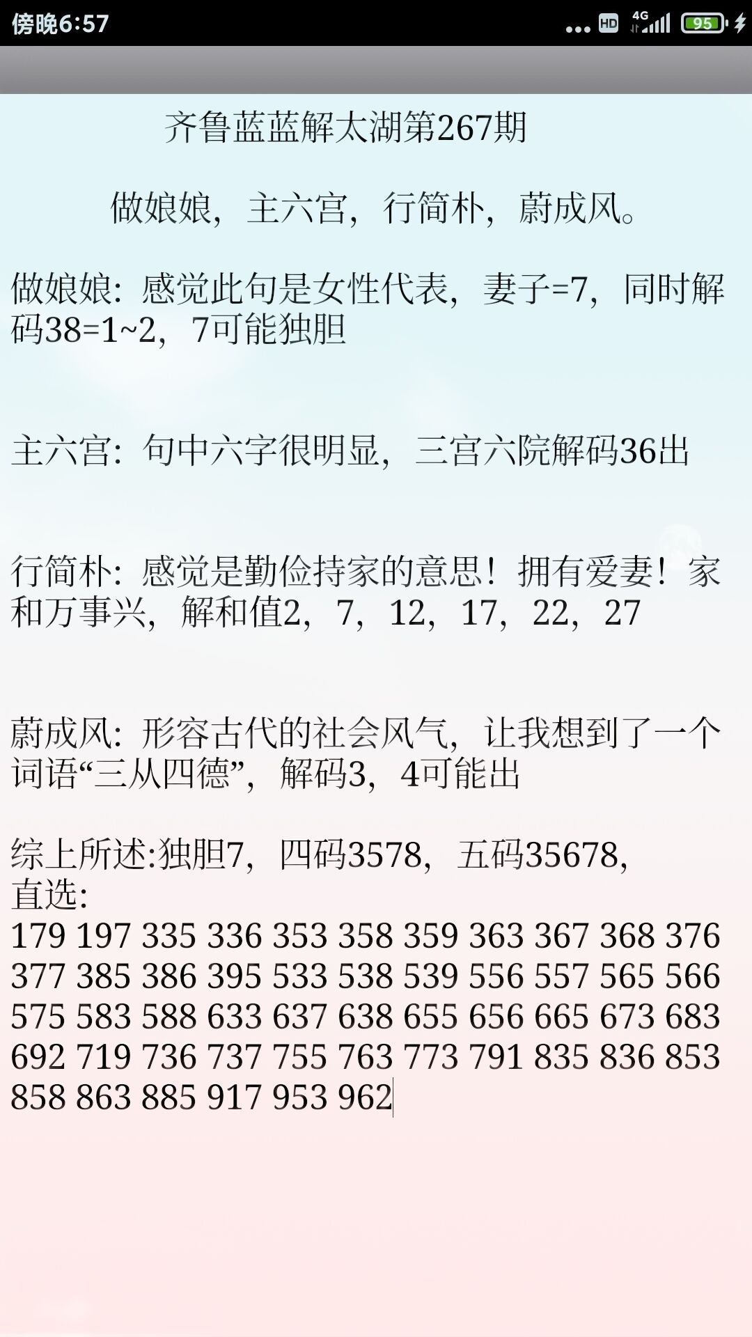 天气网福彩3D字谜，解锁数字游戏中的天气奥秘