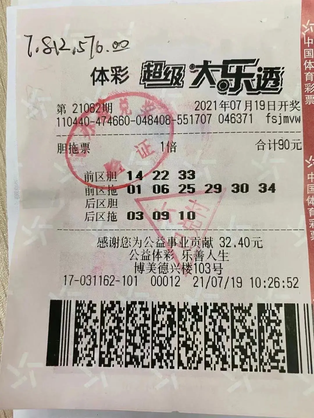 探索大乐透胆拖中奖的奥秘，使用胆拖中奖计算器查询表