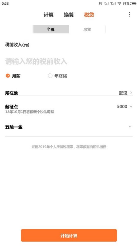 全年个税计算器的使用与重要性