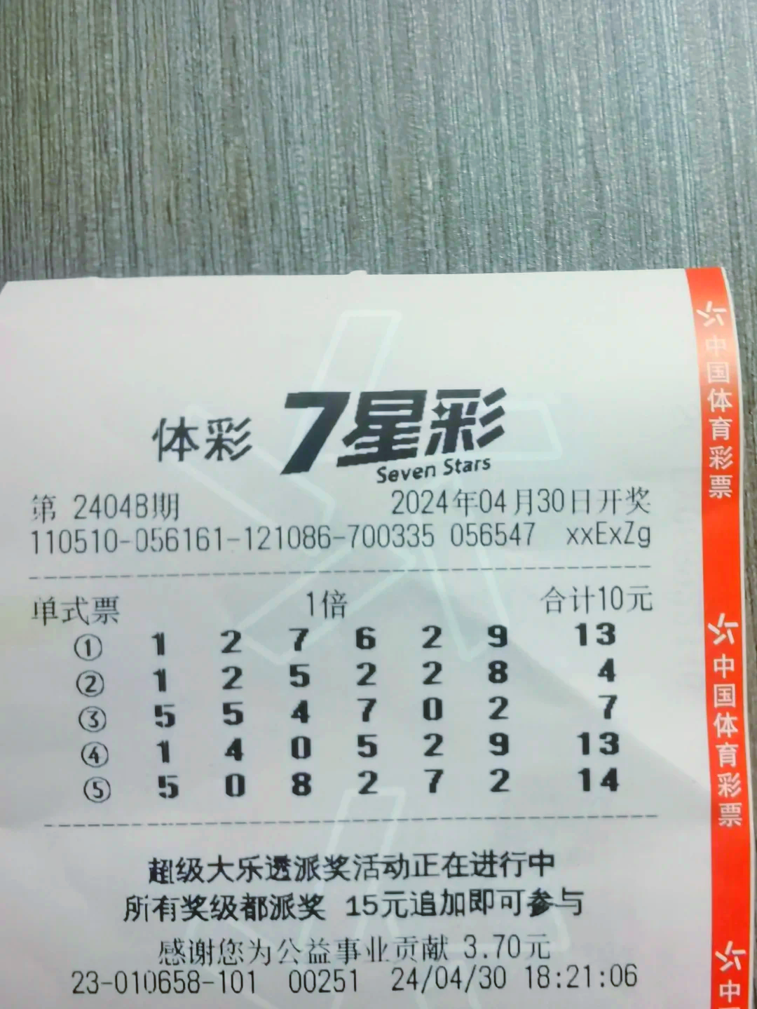 七星彩1十1中多少，揭秘中奖概率与策略