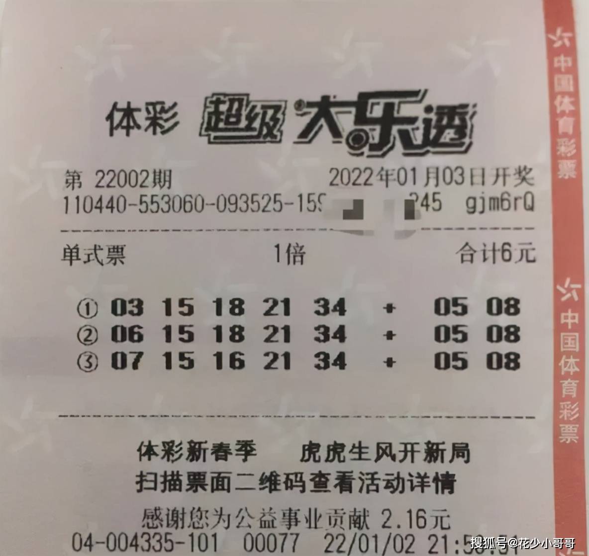 2023年大乐透21111期开奖结果揭晓，幸运数字背后的期待与惊喜