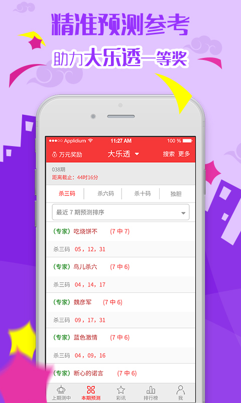 3D基本走势图彩宝网手机版，解锁数字娱乐新体验