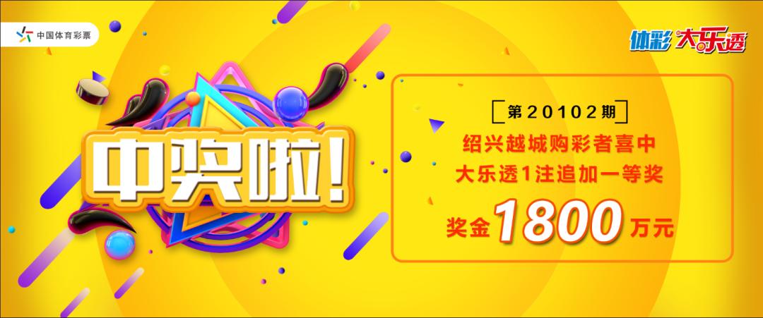 玩转大乐透，揭秘中奖规则表与追加投注的奥秘