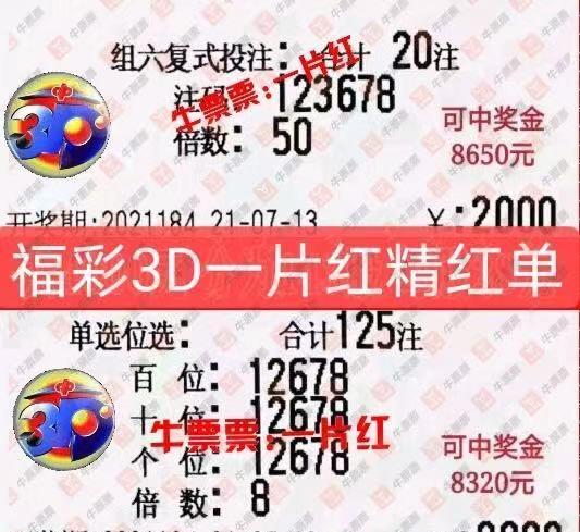 福彩3D天中图库，解锁好运彩的秘密