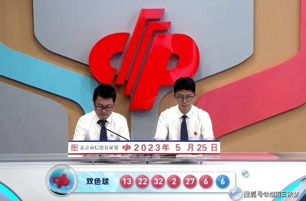 2023102期双色球开奖结果揭晓，幸运数字的碰撞与期待