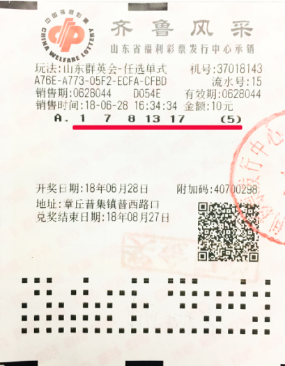 山东群英会20选5中奖规则解析，揭秘幸运之门