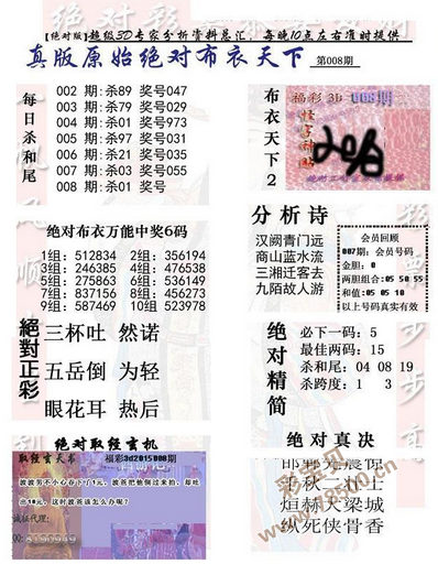 福彩3D布衣图库44462，红五图库的秘密与魅力