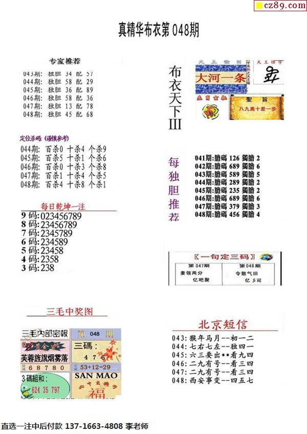 福彩3D精华布衣图123456，揭秘数字背后的幸运密码