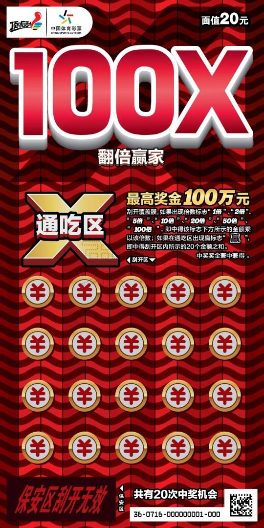 顶呱刮彩票，如何判断中奖与倍数