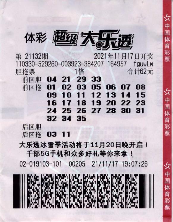 探索幸运时刻，大乐透直播开奖的精彩瞬间