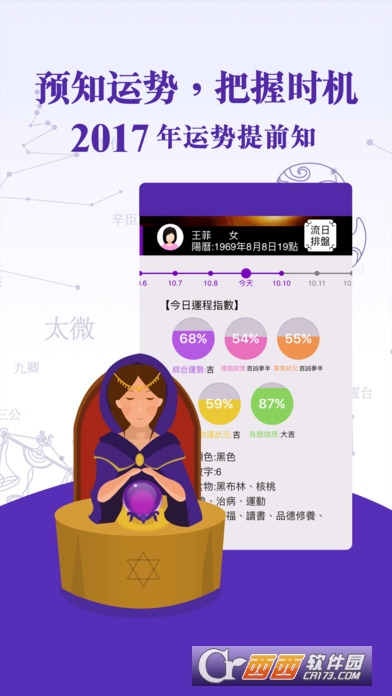灵机妙算八字免费版，解锁命运之谜的智慧钥匙