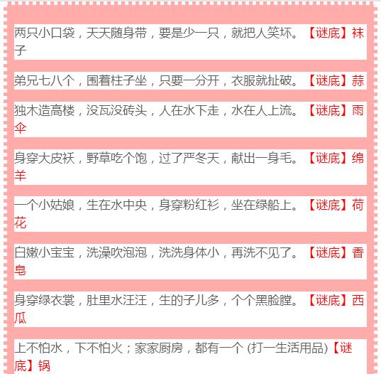 谜语乐园，儿童谜语800题大揭秘