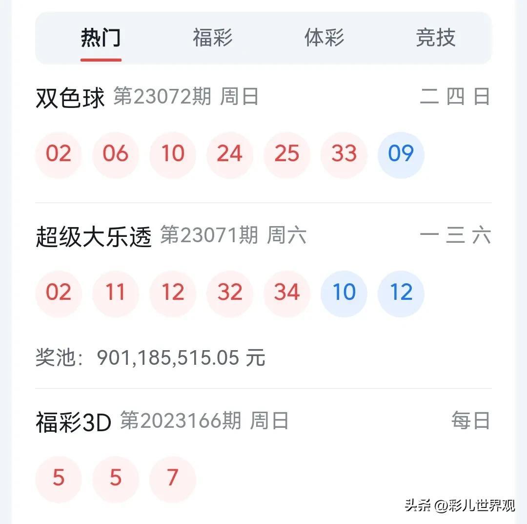 二十九日双色球开奖结果揭晓，梦想与幸运的碰撞