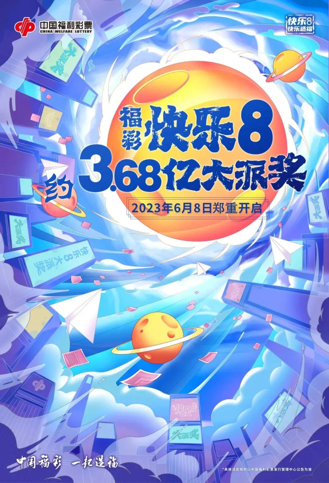 快乐8游戏，近期开奖号码的奇妙之旅