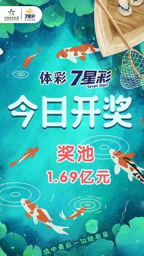 江西七星彩，揭秘开奖结果背后的故事与魅力