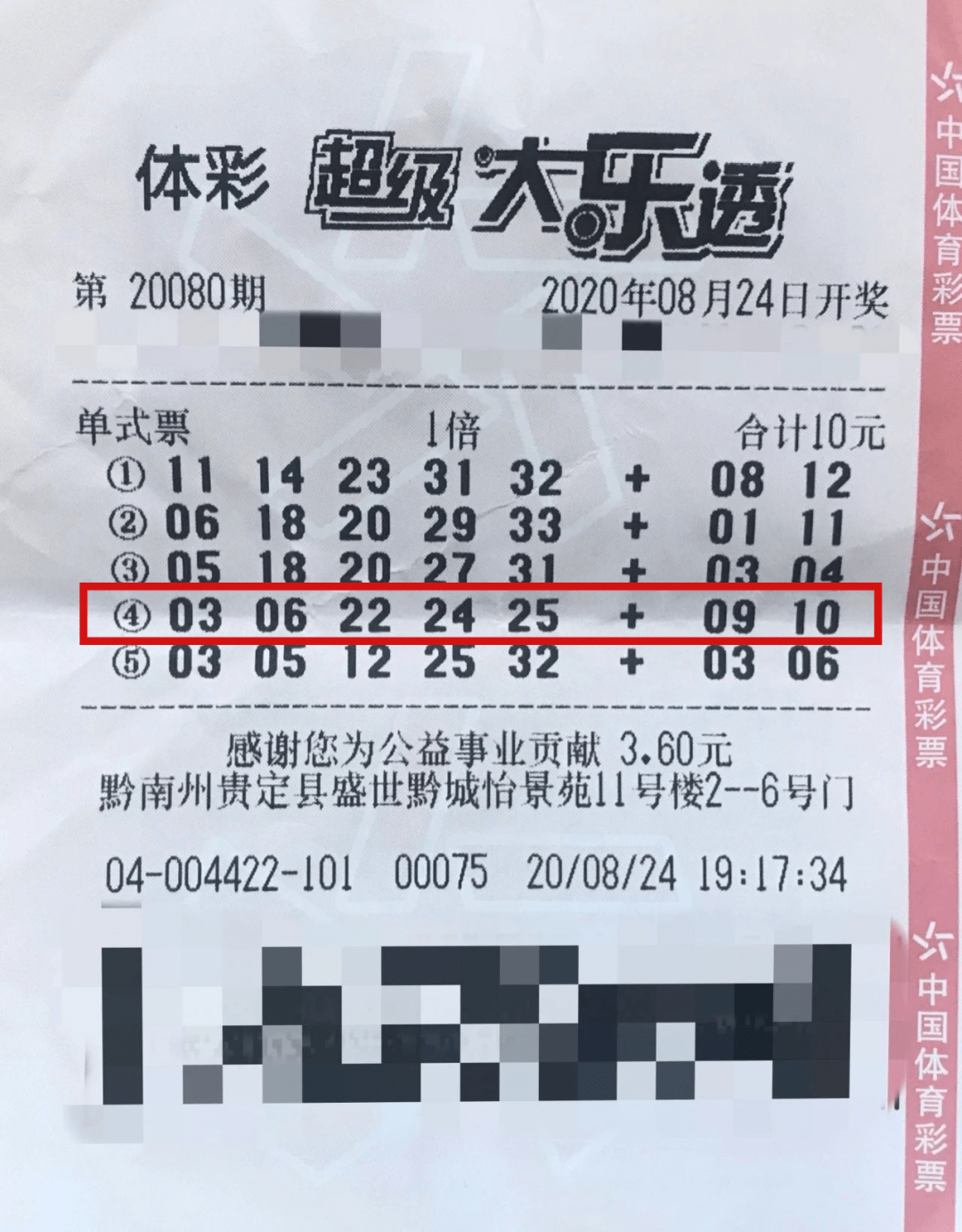 24期双色球体彩开奖号码回顾与趋势分析