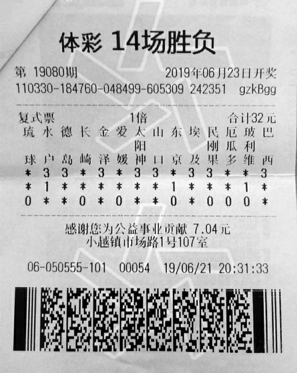 胜负14场，揭秘开奖结果与奖金的奥秘