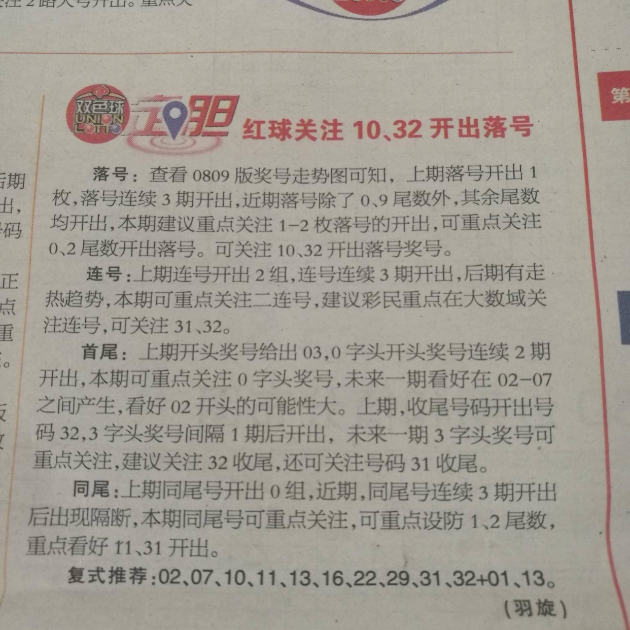 探索双色球059期历史，一图尽览往期风采