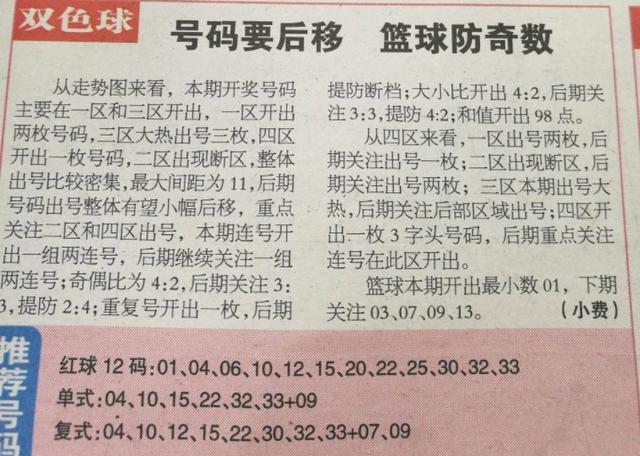双色球揭秘