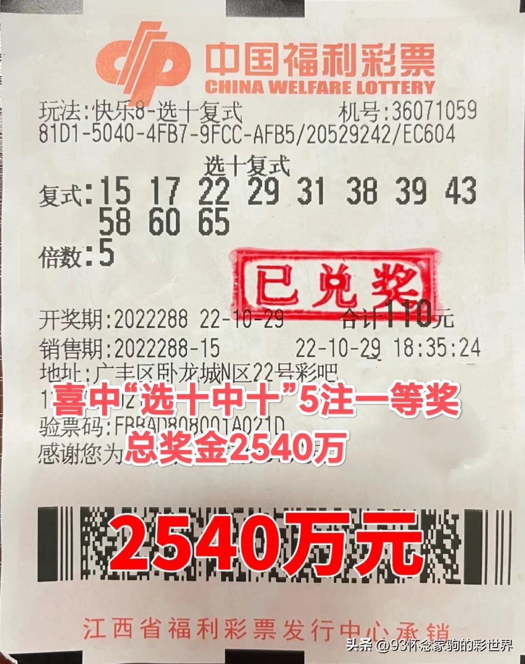 快乐8选十中十，揭秘中奖奇迹与惊喜瞬间