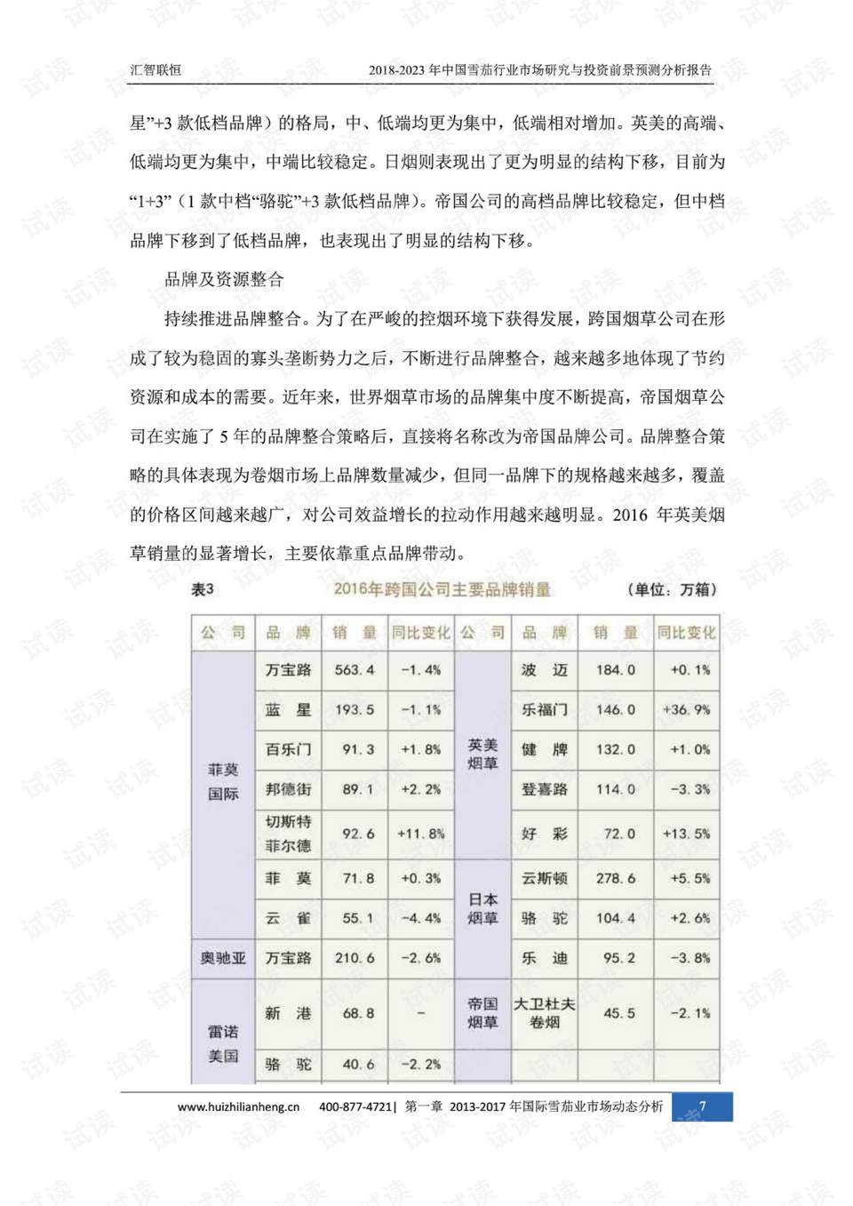 足彩十四场最新预测，深度解析与精准预测